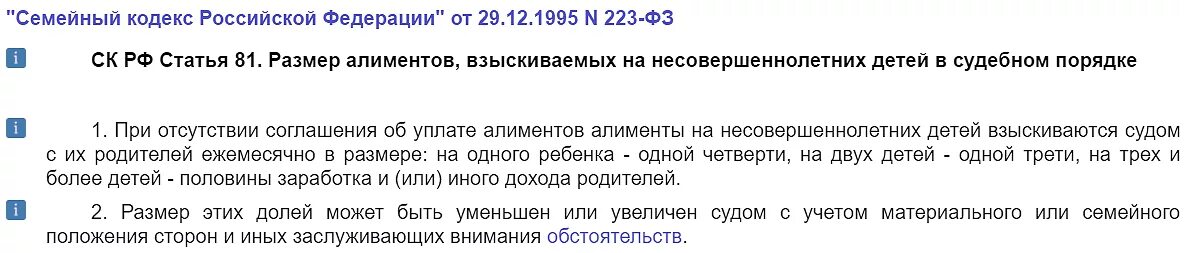 Статья 81 семейного кодекса. Семейный кодекс РФ ст 81 алименты на ребенка. Ст. ст. 80, 81 семейного кодекса РФ,. Статья 80 81 семейного кодекса. Величина прожиточного минимума алименты