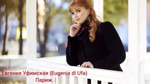 Ты и я уфа