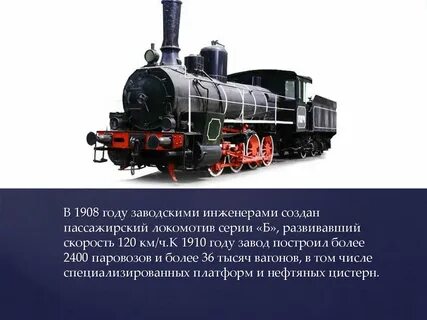 Не стучи паровоз