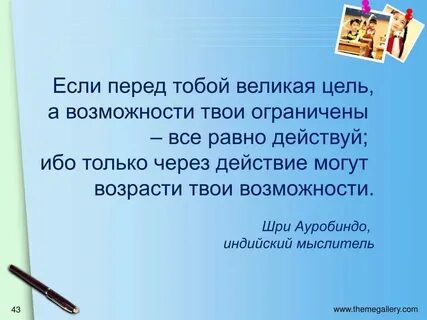 Великая цель что это