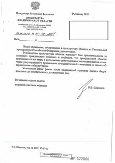 Инструкции прокурорам