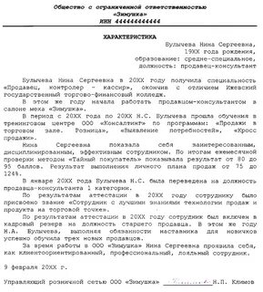 Пример характеристики эффективная