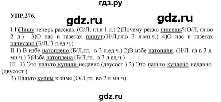 Упражнение 294 русский язык 9 класс бархударов. Домашнее задание по русскому языку 8 класс Бархударов.