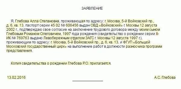 Письменное соглашение на работу несовершеннолетнего. Соглашение родителей на трудоустройство несовершеннолетнего. Заявление от родителей на работу. Пример согласия родителя на работу несовершеннолетнего.