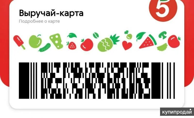 Х5 карта пятерочка приложение. Карта пятерочки с баллами. карта пятерочки списать баллы. как можно списать баллы в пятерочке с карты. списать бонусы пятерочка.