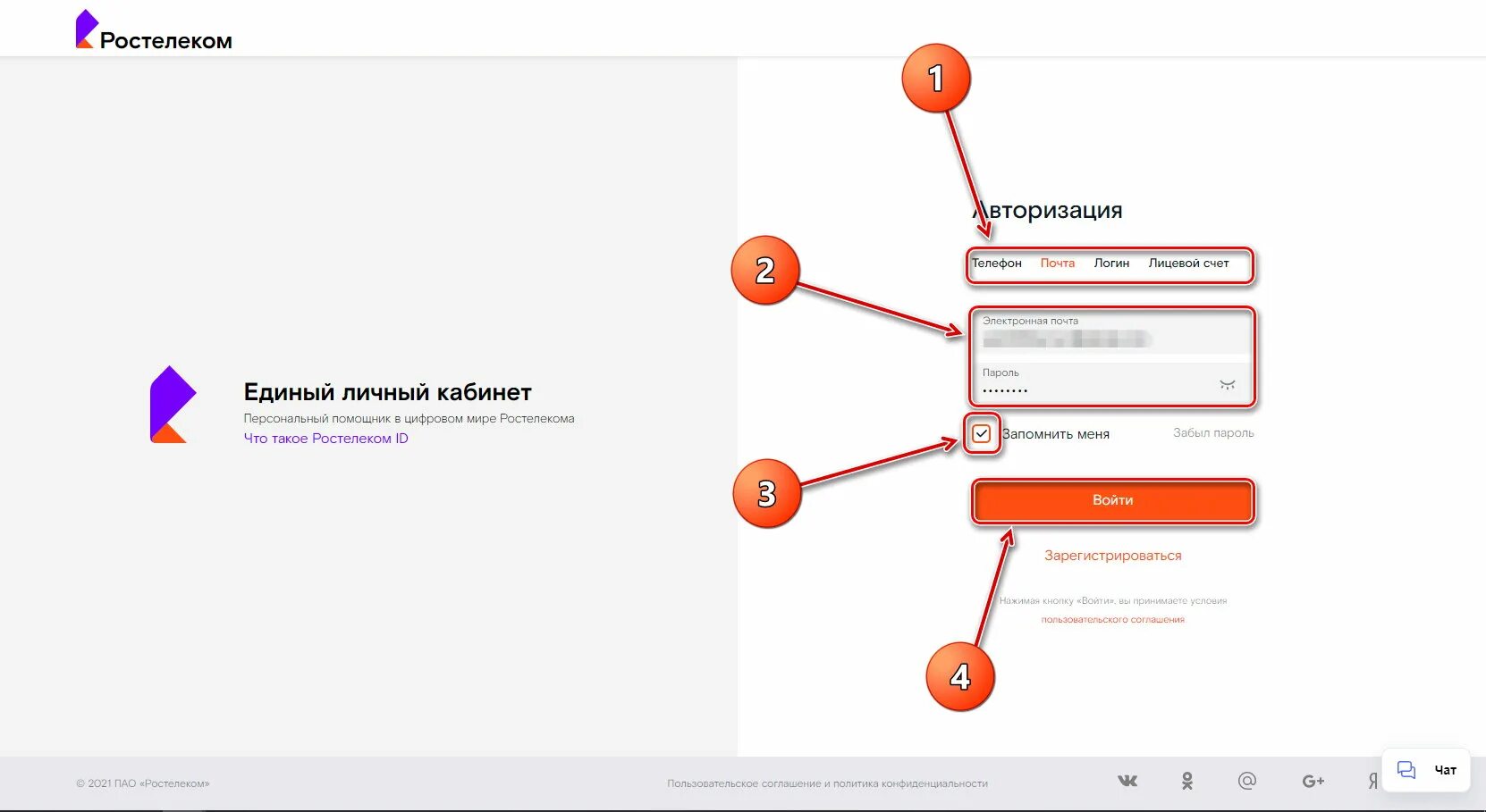 Ростелеком личный кабинет. Единый личный кабинет Ростелеком. Авторизация Ростелеком. Логин и пароль Ростелеком. Как восстановить пароль ростелеком