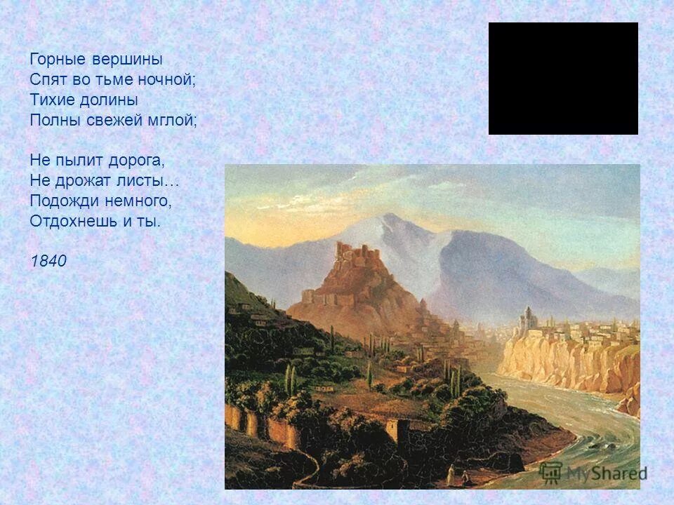 Не пыли дорога не дрожат листы. Лермонтов «из гете («горные вершины),. Горные вершины лермонтов. Не пыли дорога не дрожат листы. М.