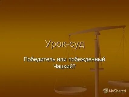 Победила произведение