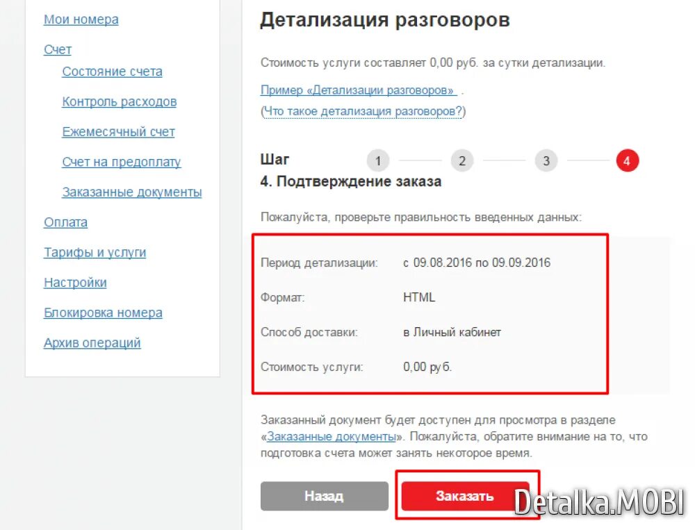Детализация МТС. Детализация звонков МТС. Детализация номера МТС. Детализация звонка МТС. Заказать детализацию номера мтс