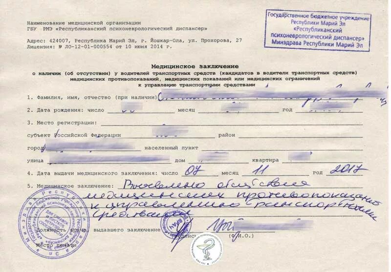 Наркодиспансер гибдд. Справка психоневрологического диспансера. Справка из психдиспансера для водительского удостоверения. Справка из ПНД для водительских прав. Справка врачебной комиссии.