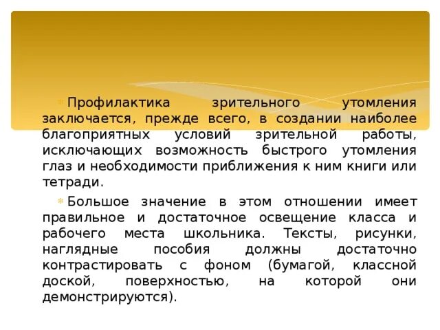 Зрительная работа