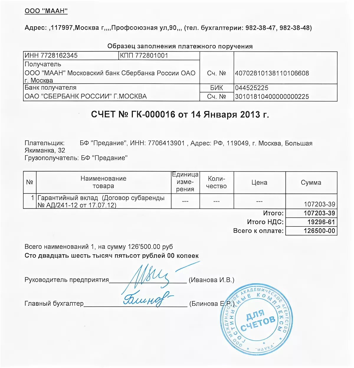 Счет организации образец. Счет образец. Счет на оплату. Счет на оплату автомобиля. Счет на оплату образец.