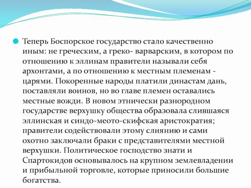 Династии боспорского царства. Боспорское государство. Правители Боспорского царства. Боспорское государство кратко.