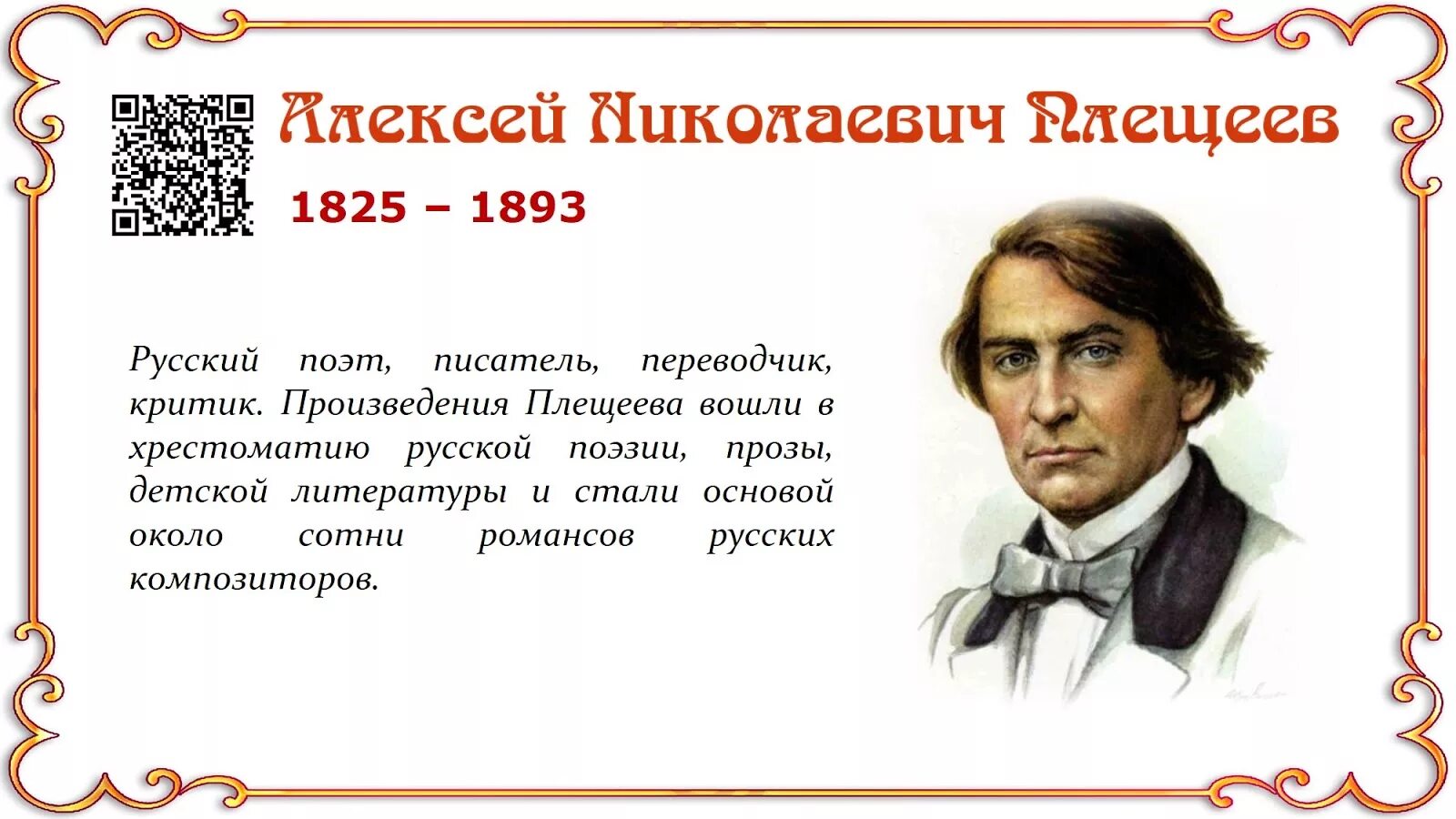 А Н Плещеев. Плещеева дети и птичка. Читать стихи плещеева