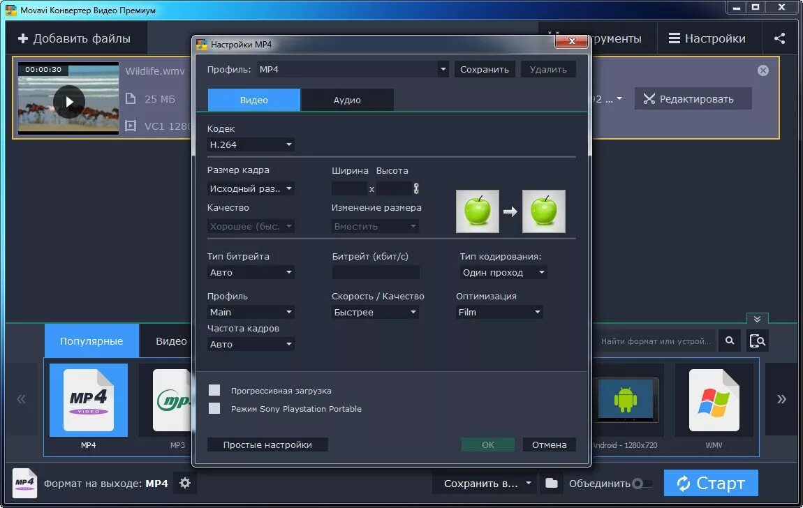 Бесплатные мовави видео конвертер. Movavi видео конвертер. Программа для конвертации видео. Конвертер видео. Movavi Video Converter Premium.