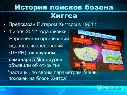 Бозон хиггса простым языком