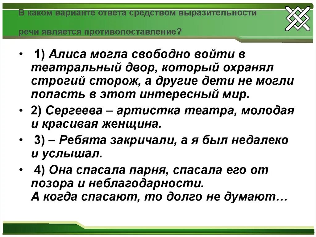 Сравнение это средство выразительности. Средства выразительности речи. Средство выразительности речи противопоставление. Средством выразительности речи является. Средством выразительности речи является противопоставление..