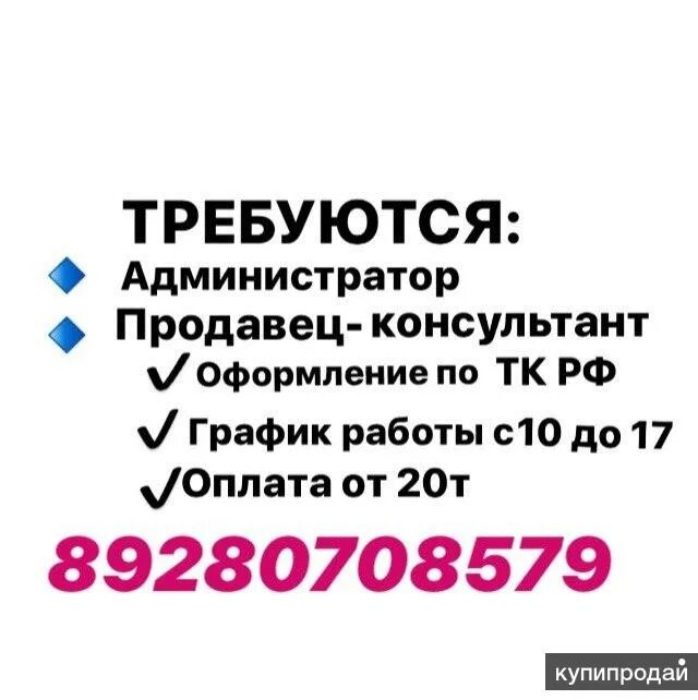 Воронеж авито работа свежие вакансии для женщин. Требуется продавец консультант. Требуется продавец. Работа вакансии. Требуется продавец объявление.