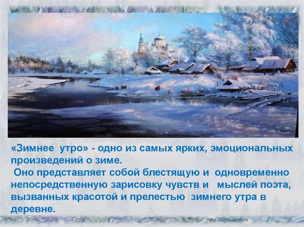 Произведение зимний. Зимнее утро Пушкин. Презентация зимнее утро. Зимнее утро Пушкин презентация. Поэзия зимнее утро.