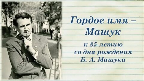 Гордые названия