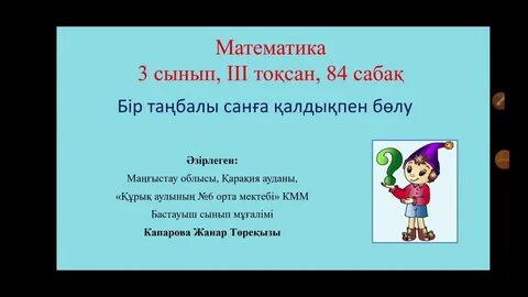 Математика 3 сынып 84 сабақ