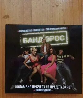 Пикчерс не представляет