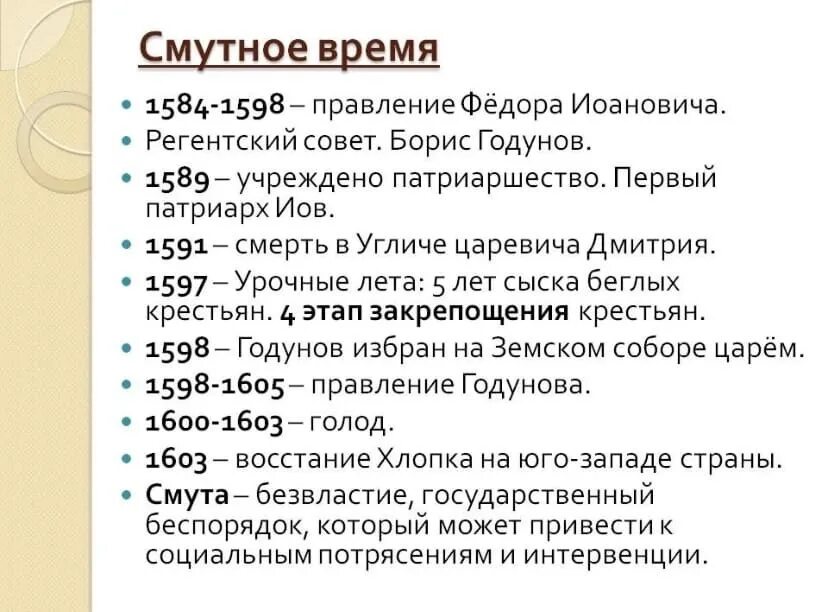 События в россии в начале 17 века. Великая смута 1598-1613. Смута 1613 основные события. Основные события смутного времени 1598-1613. Смута в России 7 класс основные даты.