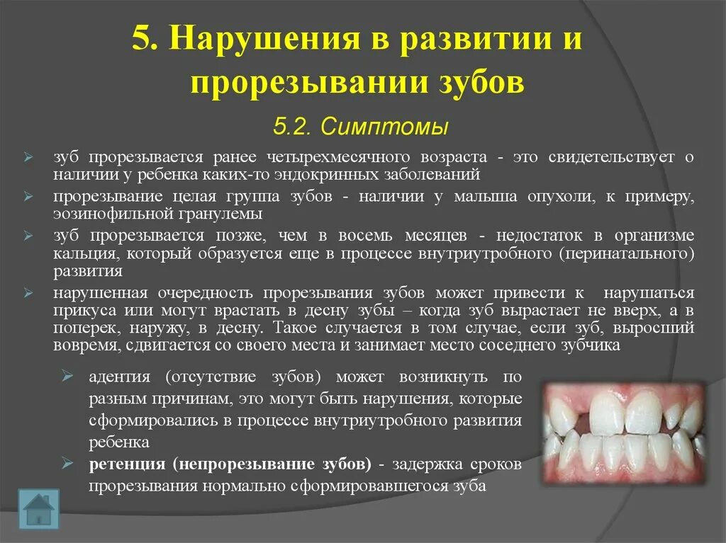 Какая реакция на зубы
