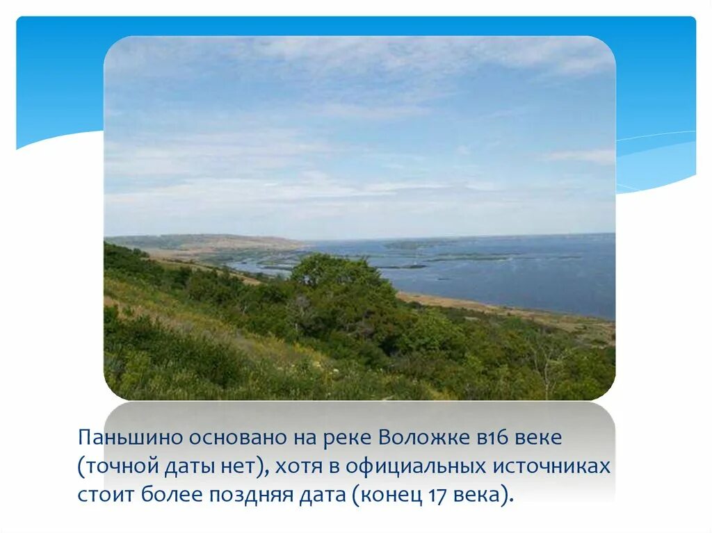 Вязовка ульяновская область радищевский. Волгоград паньшино. Погода в паньшино. Погода в паньшино. Погода в паньшино.