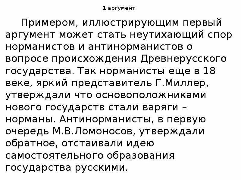 Сочинение 15.3 аргумент
