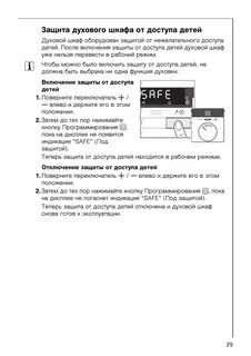 Духовой шкаф ошибка safe