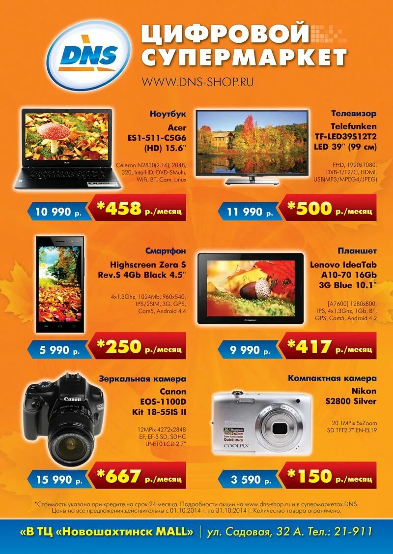 новошахтинск супермаркет лента. лента савушкина 112. новошахтинск каталог товаров. лента ростов-на-дону каталог. лента новошахтинск каталог.