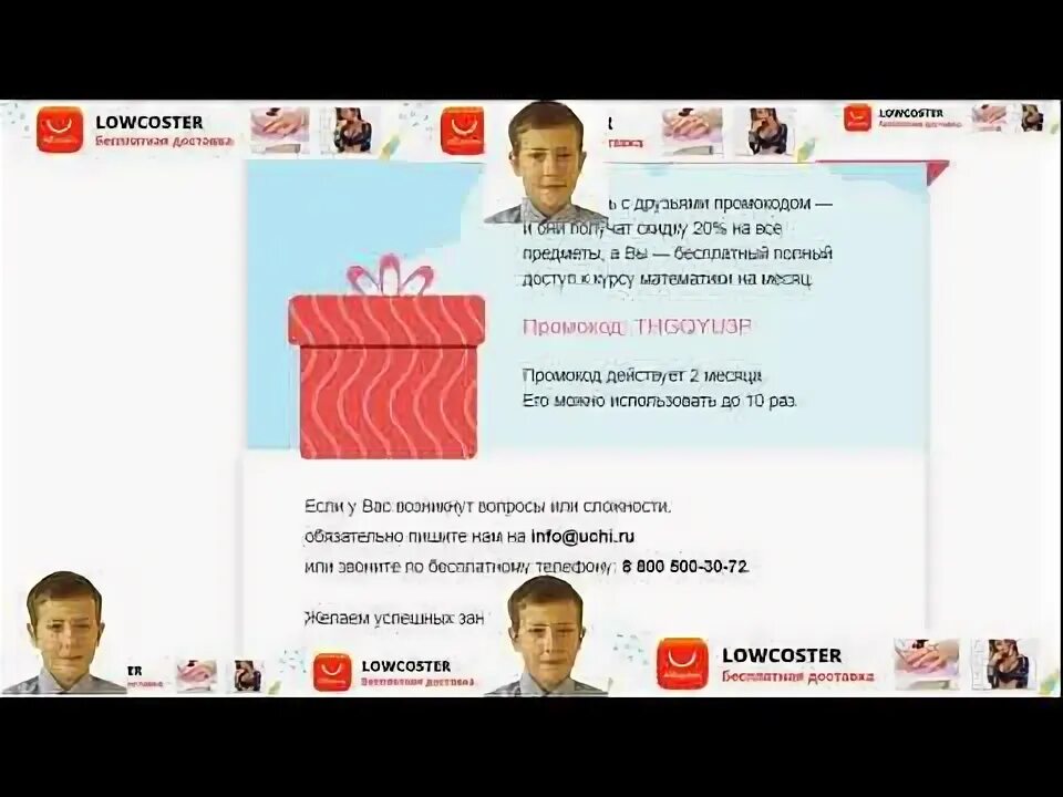 Промокоды на учи ру. Промокод на скидку учи ру. Промокоды учи ру 2023. Решу ру 2024 год