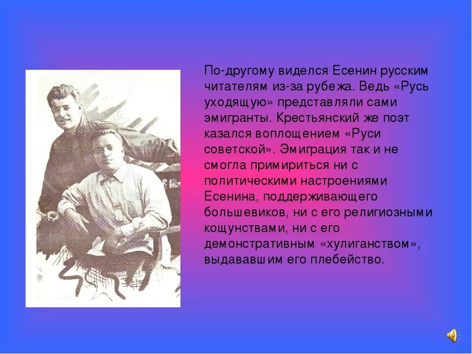 Каким предстает лирический герой есенина. Русь уходящая есенин анализ. анализ стихотворения русь советская есенина. русь советская есенин анализ. стихотворение русь уходящая есенин.