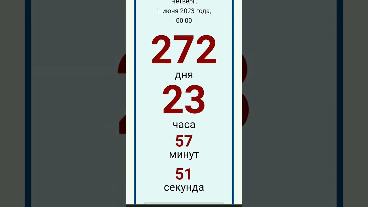 Сколько дней осталось до 9999. До лета 2023 года осталось. Сколько дней до лета 2023. До лета осталось таймер. Отсчет дней до лета.