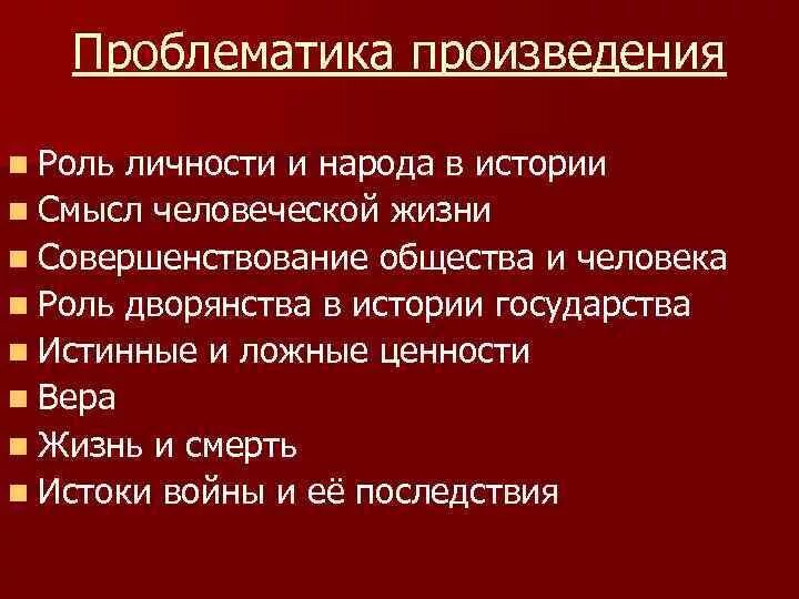 Проблематика произведения это. Проблематика пьесы Чайка. Определите проблематику произведения