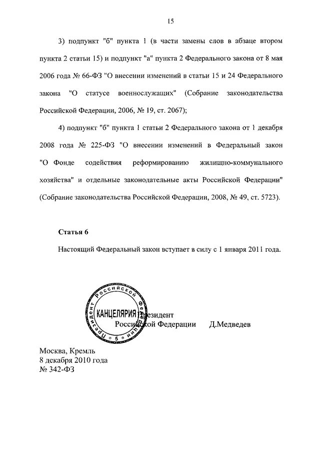 342 закон статья 30. ФЗ 342 2.1. ФЗ 51 пункт 2 подпункт в. Статья 51 пункт 1. Ст 82 ФЗ 342.