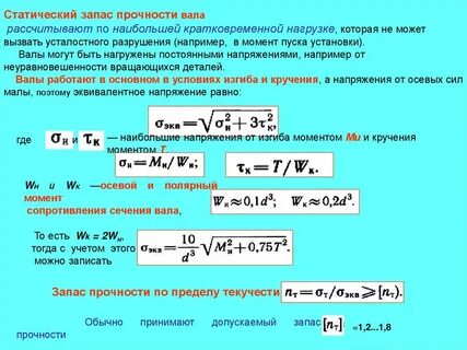 Запас прочности сколько процентов
