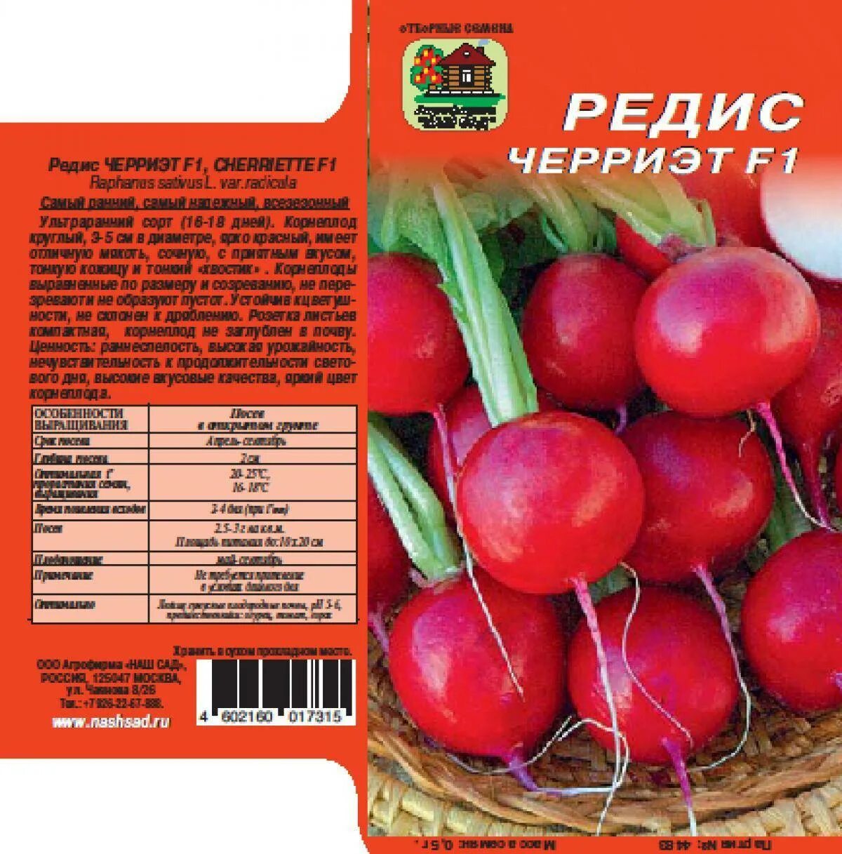 Редис отзывы. Редис черриэт. редис черриэт f1. сорт редиса черриэт. семена редис черриэт f1.