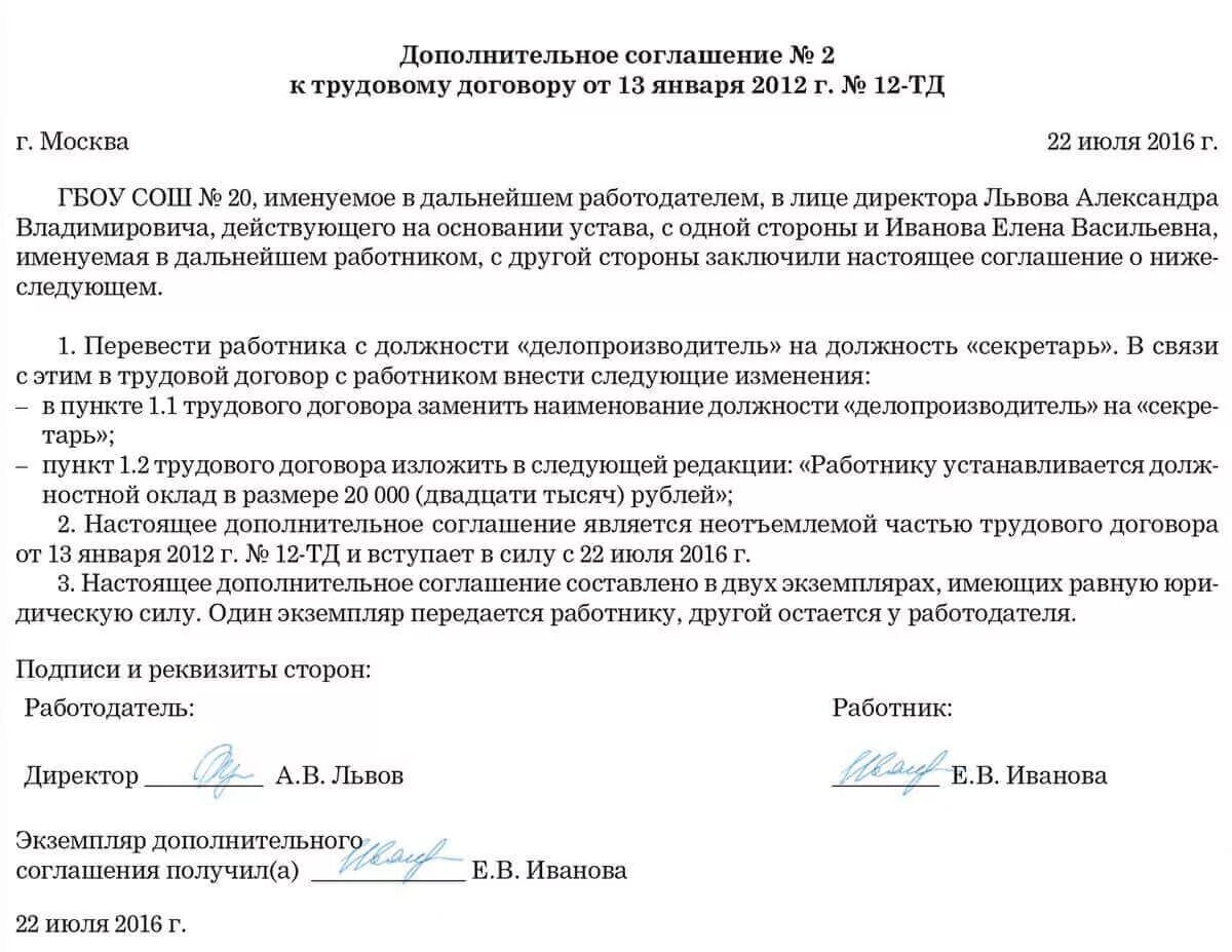 Доп соглашение к трудовому договору о переводе на другую должность. Доп соглашения к трудовому договору на другую должность. Доп соглашение о переводе на другую должность внутри организации. Доп соглашение о переводе сотрудника на другую должность образец. Дополнительное соглашение к договору счету