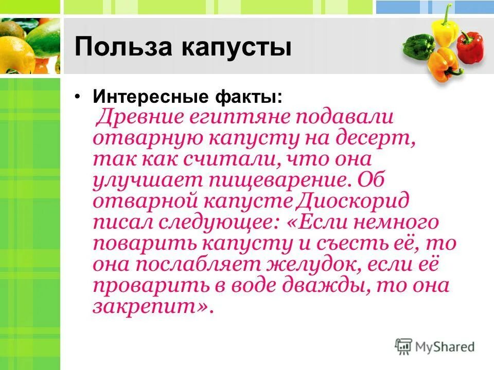 Вред и польза квашеной капусты для организма. Польза капусты. Факты о капусте. В чем польза капусты. Полезные факты о капусте.