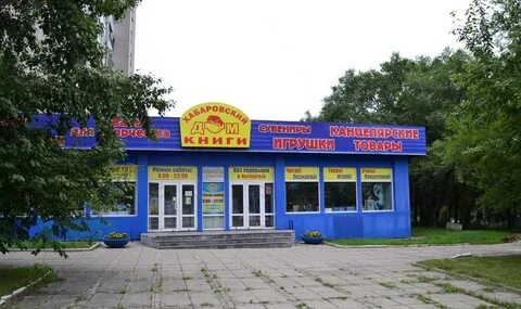 Магазины города хабаровска