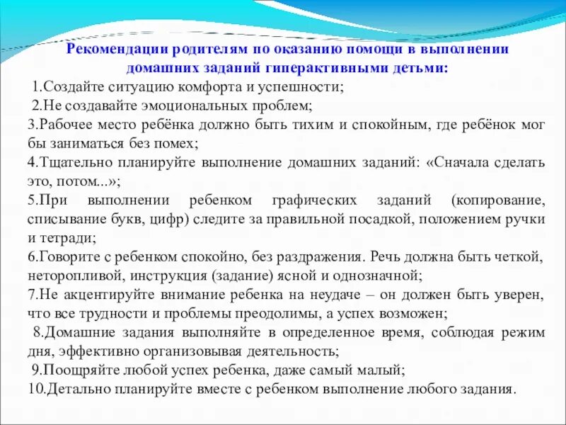 Инструкция по выполнению домашнего задания. Рекомендации по выполнению домашнего задания. рекомендации родителям при выполнении домашнего задания. советы для родителей по выполнению домашнего задания. советы родителям по выполнению домашнего задания с ребенком.