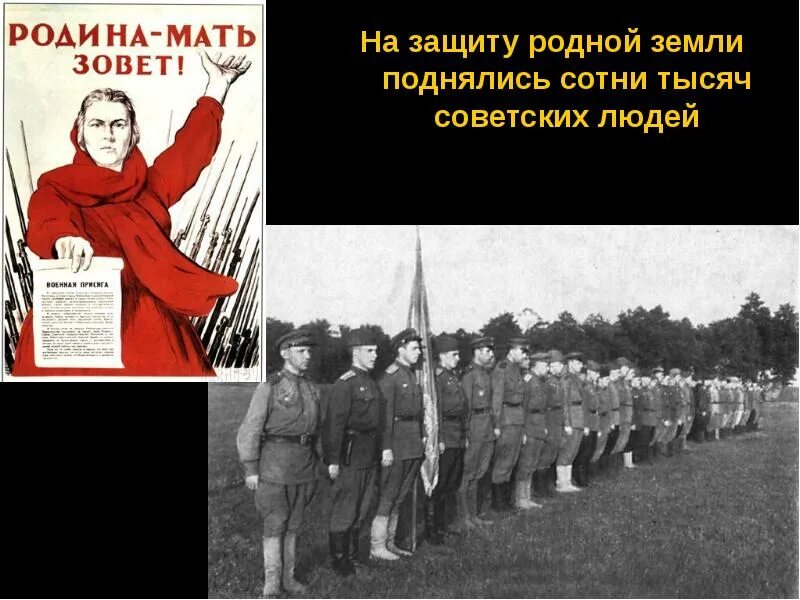 Родину защищать. Встать на защиту Родины. Советский народ встал на защиту Родины. На защиту родной земли. Как защищали родину студенты и школьники