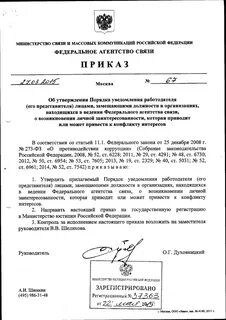 Приказ федерального агентства