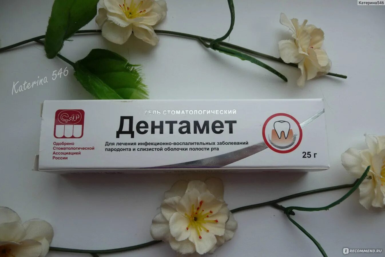 Дентамет гель купить. Дентамет гель. Гель для зубов ДЕНТАМЕД. Мазь стоматологическая ДЕНТАМЕД. ДЕНТАМЕД гель от воспаления десен.