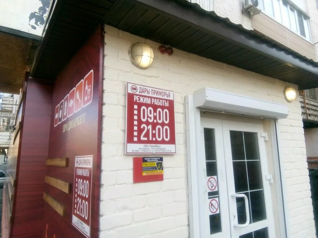 дары приморья магазин в москве. фирменный магазин приморский кондитер во владивостоке. дары приморья логотип. магазины приморский кондитер владивосток. магазин дары приморья москва лихов переулок.
