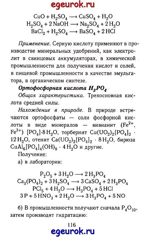 Рудзитис 8 класс ответы. Химические свойства кислот 8 класс химия рудзитис. Химия 8 класс рудзитис химические элементы. Химия 8 класс рудзитис Фельдман химические свойства солей. Таблица 7 химия 8 класс рудзитис.