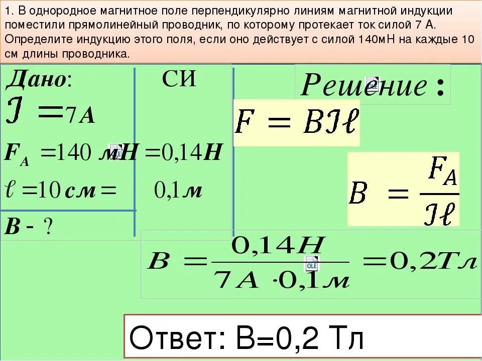 Индукция магнитного поля равна 10-3 ТЛ. Магнитное поле перпендикулярно линиям магнитной. Однородное магнитное поле перпендикулярно линиям магнитной индукции. В однородное магнитное поле перпендикулярно линиям магнитной. Рассчитайте силу тока проходящего по медному проводнику