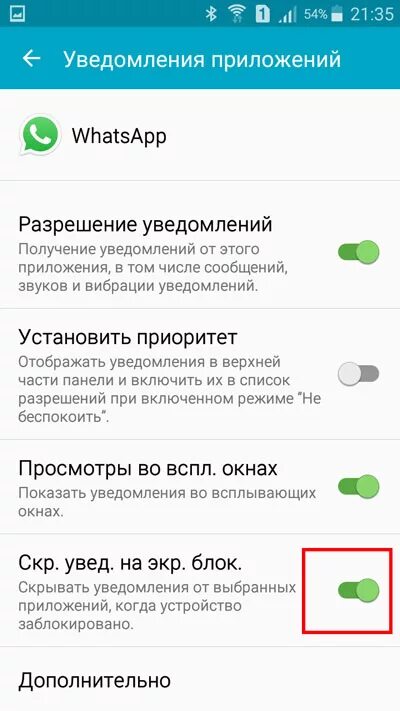 Почему не приходит уведомление на экран. Уведомления WHATSAPP на экране блокировки. Как скрыть уведомления. Как скрыть уведомления в ватсапе. Уведомление в ватсапе на заблокированном экране.